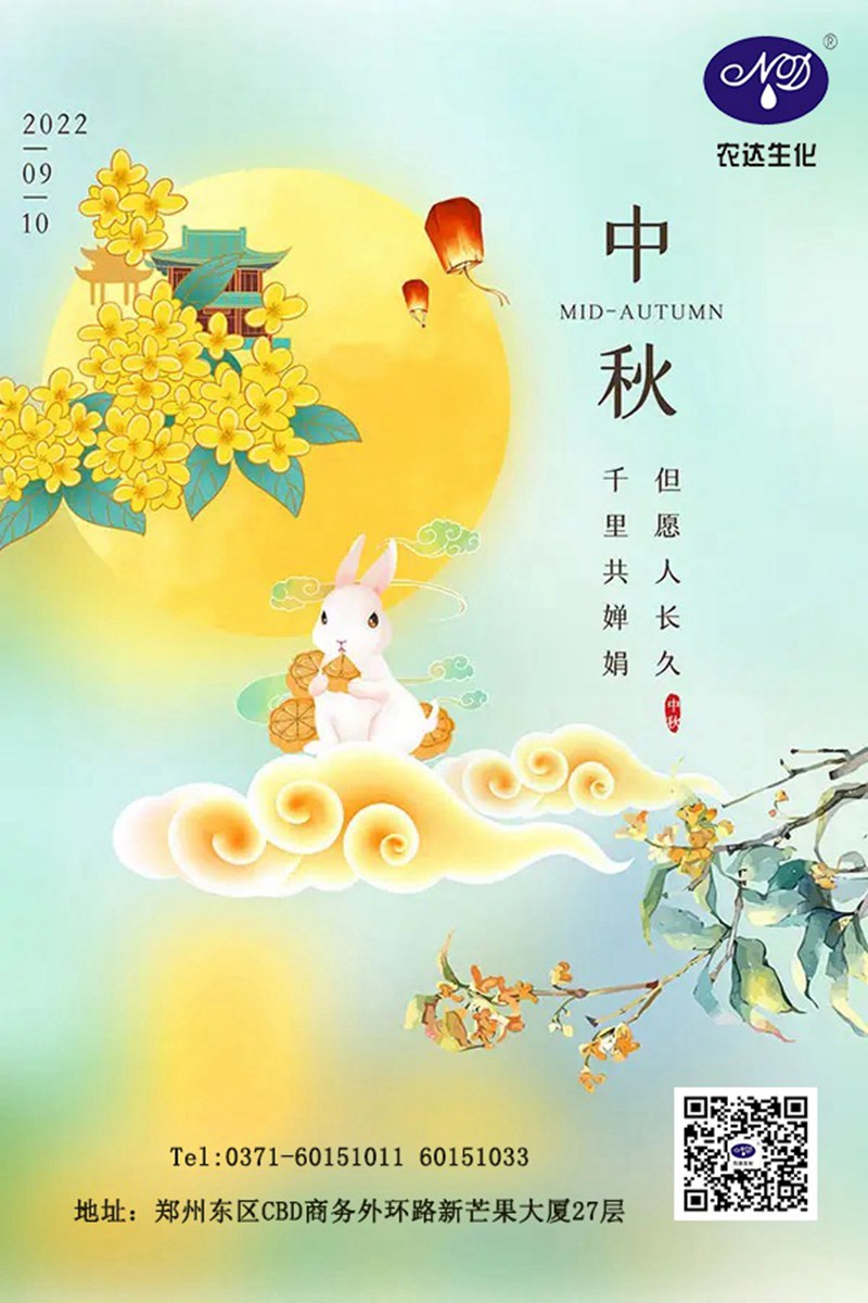 情滿中秋節，農達送祝福(圖1)